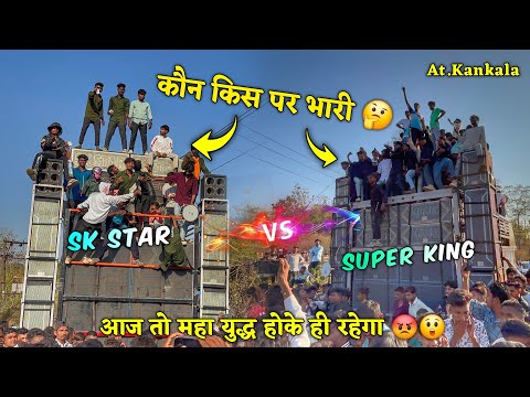 आज तो महा युद्ध हो गोया super king 🆚 sk star 😱 फुल टक्कर हो गई…