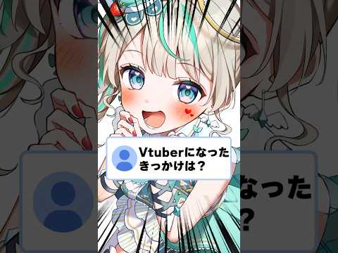 Q.Vtuberになったきっかけは？ #天羽しろっぷ #vtuber #shorts