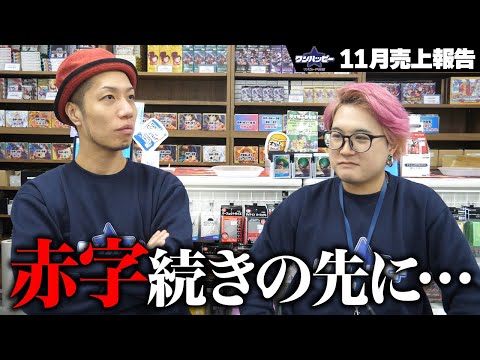 【リアル】赤字が連続で経営危機!? 事業存続のために大きな決断をしました...【ワンハッピー売上報告】