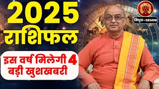 Mithun Rashi 2025 ।। Mithun Rashifal 2025 मिथुन वार्षिक राशिफल 2025।। Gemini 2025