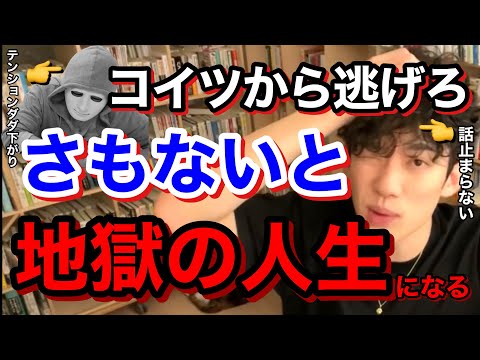 【DaiGo ラファエル】付き合ったら地獄⋯心も体もボロボロになる繊細な相手の見抜きかた。※切り抜き※コラボ※闇※メンヘラ／質疑応答DaiGoメーカー【メンタリストDaiGo】