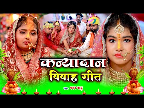 #video | #Anshu_Priya || कथी के चटइया पापा || विवाह गीत || Vivah Geet || Bhojpuri vivah geet