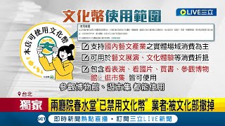 #三立獨家 文化幣使用規定模糊! 網PO到餐廳用餐可用"文化幣"折抵惹爭議 供"藝文產業"折抵消費卻變調 文化部:不定期巡查｜【LIVE大現場】20230728｜三立新聞台