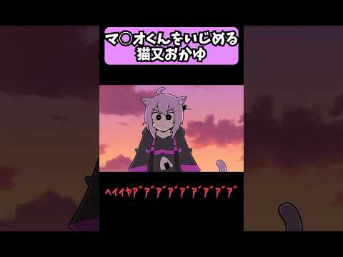 【手描き】マ○オくんをいじめる猫又おかゆ