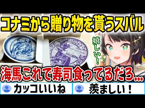 【遊戯王】コナミからの粋な贈り物に歓喜する大空スバル【ホロライブ切り抜き/大空スバル】