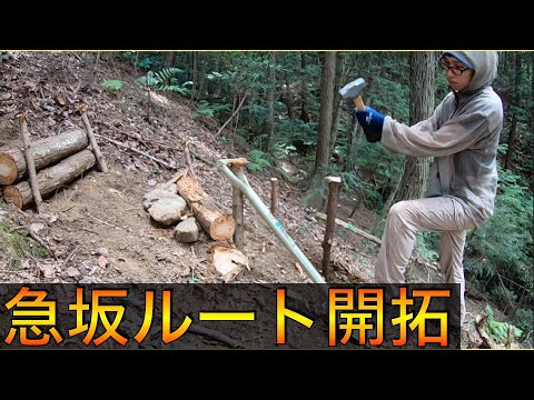 水場までの道が過酷すぎる【山開拓】#36