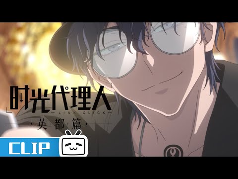 "Link Click: Bridon Arc"EP2 Clip :It's all about the thrill.| MadeByBilibili