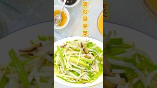 清炒豆芽菜#廚房日記 #在家做美食 #美味 #生活蔬食分享站