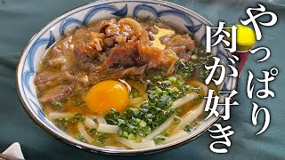 【肉うどん】カツオ出汁の効いたスープに甘辛煮込みの肉が調和した最高のうどんの作り方