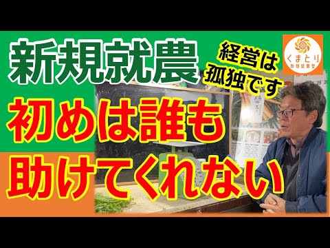 ひとり農業は孤独です。誰も助けてくれないのが当たり前です。