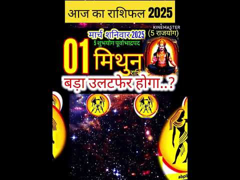 28 फरवरी मिथुन 2025 राशिफल/mithunRashi 28 february Rashifal 2025/Aaj ka mithun Rashifal/gemini