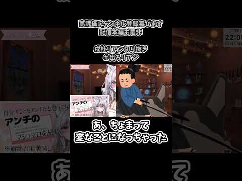 女神が両断【戌杜リアン・切り抜き】#shorts #新人Vtuber#戌杜リアン#出ろリアン