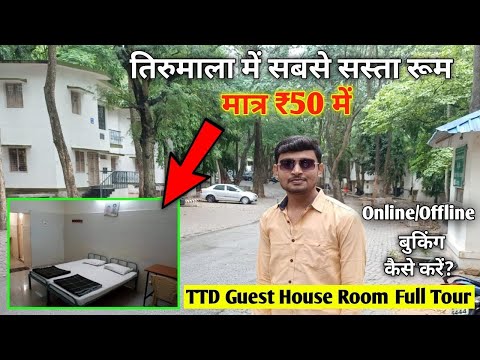 तिरुमाला में सबसे सस्ता रूम | Cheapest room in Tirumala | TTD offline Room Only ₹50 | DP Trekker