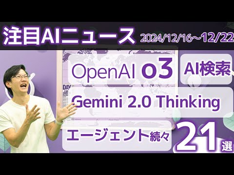 注目AIニュース21選～o3、Perplexityドメイン指定AI検索、Google Agentspace、Microsoft AIエージェント展開、ClaudeのAI会話分析Clioなど