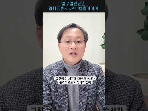 봐주기 부실수사의 결말은?