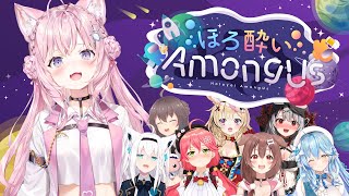 【#ほろ酔いAmongUs】雪夜月はじめて飲むよ～～！！インポスター引きたい！！【博衣こより視点/ホロライブ】