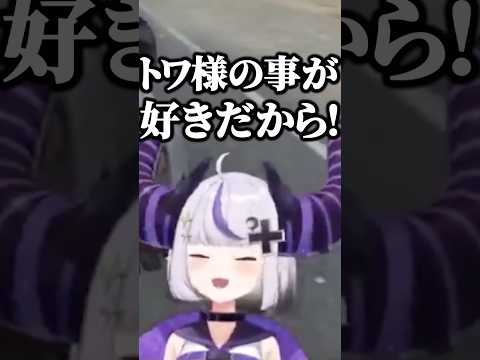 トワ様への愛を叫ぶラプ様【ホロライブ切り抜き/VCRGTA3/ラプラス・ダークネス/ファン太/白波らむね/LaplusDarknesss】