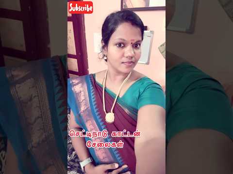 🌹🌹🌹செட்டிநாடு காட்டன் சேலைகள் #cottonsarees #viral #trending #samiappantextiles #shorts