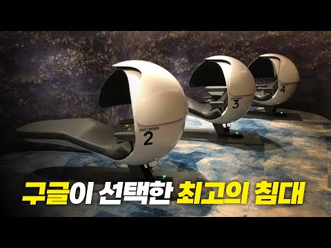 침대계의 혁명, 세계에서 가장 혁신적인 침대 Top 8