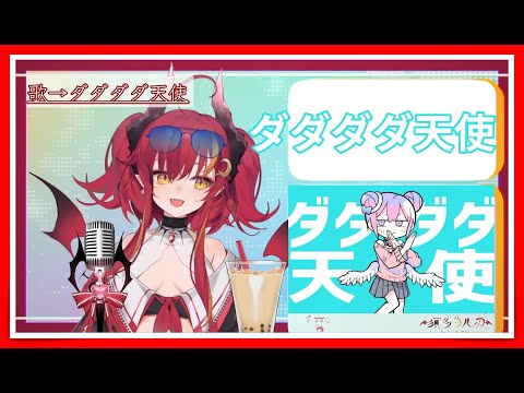 【ヨルカ歌回】ダダダダ天使 / ナナヲアカリ (台灣Vtuber/日本語、中文字幕) #須多夜花 #夜歌物語​ #RenewLive 一期生