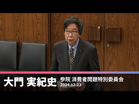 障がい者の消費者被害防止の強化について　2024.12.23