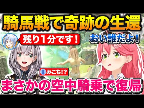 プテラ騎馬戦で団長に捕まるも奇跡の空中騎乗で勝利するみこち【ホロライブ/さくらみこ/白銀ノエル/兎田ぺこら】