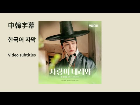 혼례대첩 OST Part 2 사랑이 내려와 / The Matchmakers OST Part 2 love comes down / 婚禮大捷OST Part.2 愛降臨