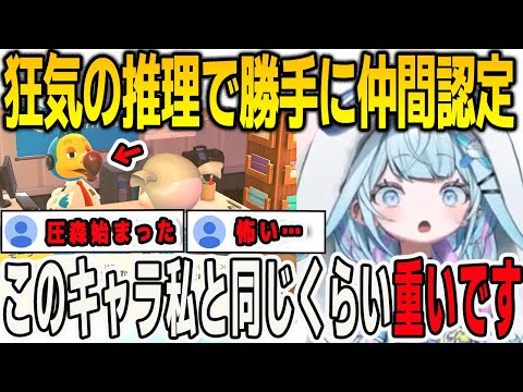 あつ森で初対面のキャラを狂気の推理で同族扱いし始める重すぎるすうちゃん【⽔宮枢/FLOWGLOW/ホロライブ/切り抜き】