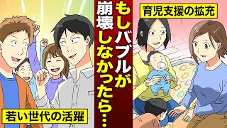 平均年収3000万、消費税なし…バブル崩壊がなかった現代はどんな世界だったのか？