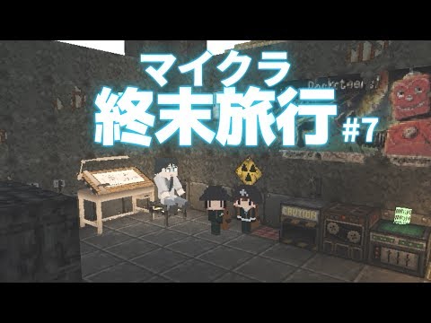 【Minecraft】マイクラ終末旅行#7【ゆっくり実況】