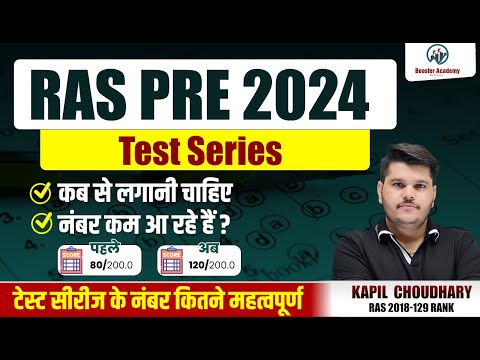 Ras Pre Test Series 2024 | Ras Pre 2024 Best Test Series | | Ras Online Classes| RTS Kapil Choudhary