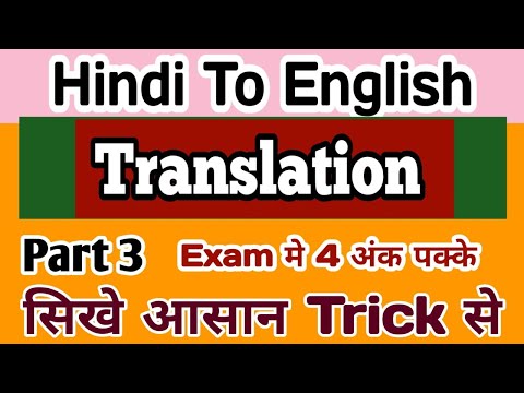 translation kaise sikhe ll translation kaise sikhe shuru se ll translate into english class 10