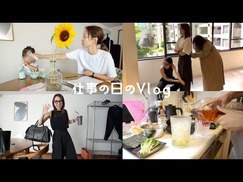 【平日Vlog】2歳目前の娘👧がいるアパレル母ちゃんの、仕事がある日はこんな感じ☺︎