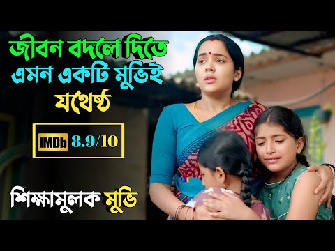 প্রতিটি মানুষের এমন একটি মুভি দেখা উচিত | Suspense thriller movie explained in bangla | plabon world