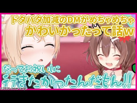 ころさんのお誕生日凸待ちにやってきたいろはちゃん、可愛い恥ずかしい話を暴露される【ホロライブ/戌神ころね・風真いろは/切り抜き】