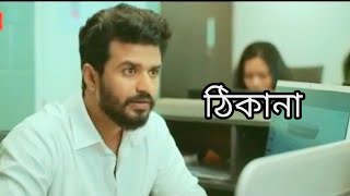 ঠিকানা___Thikana___Full_Natok___Musfiq_R_Farhan___Farin_Khan___Eid_Natok_ shortcut natok explain