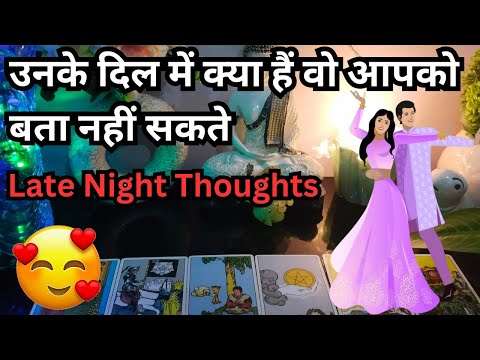 Late Night Tarot Card Reading❤️ No Contact Tarot Reading ❤️ Hindi Tarot Card Reading ❤️