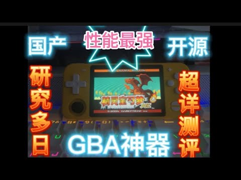 【安卓掌机合集】开源掌机rgb10详细测评