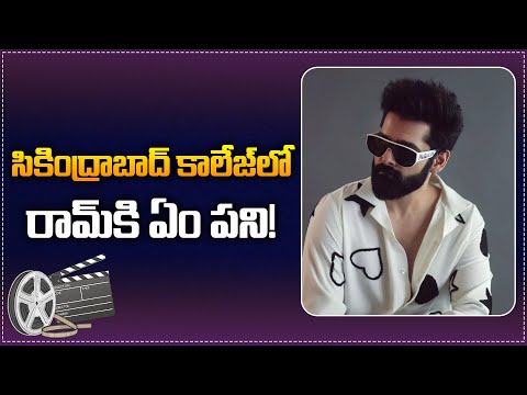 Ram Pothineni in Secunderabad Collage | Ram Pothineni Upcoming Movie Updates | Tupaki