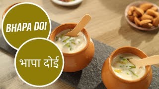 Bhapa Doi | भापा दोई | Sanjeev Kapoor Khazana