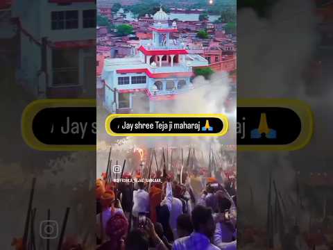 Jay shree Veer TEJAJI MHARAJ 🚩💕 #tejajimaharajkikatha #youtubeshorts #tejajikikatha #shortsfeed