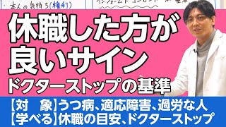 第一部総論　第１章3節　休職した方が良いサイン 　＃メンタルヘルス大全　＃早稲田メンタル　＃益田裕介