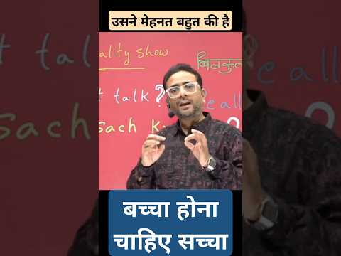 बच्चा होना चाहिए सच्चा | #kotacoaching #prasir #motionkota #kota #kotaeducation #kotaclassroom