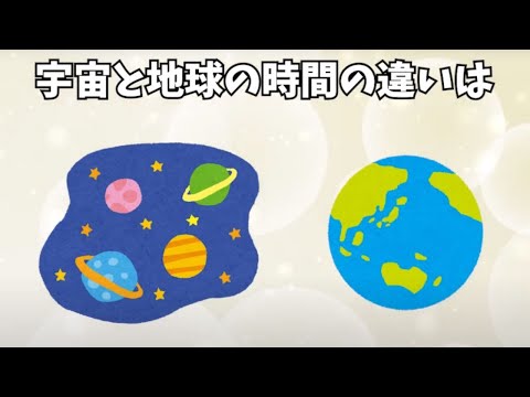 【時間は〇〇】宇宙に関する9割が知らない雑学【簡単雑学】