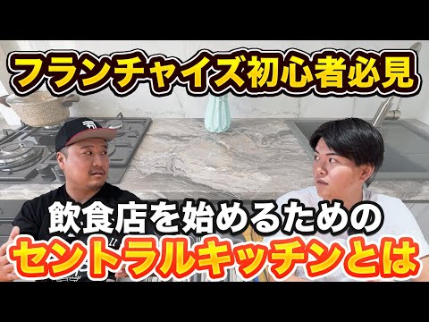 仕入れがわからない飲食店初心者でも大丈夫！初心者の必見のセントラルキッチンとは？