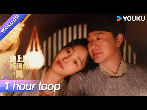 【OST】《在人间》MV🎶盛世繁华瞬间映入眼帘，用人间烟火绘就了千古画卷 | 清明上河图密码 Riverside Code at Qingming Festival | 张颂文/白百何 | YOUKU