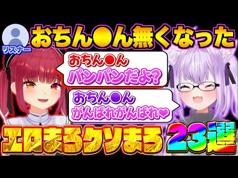 【閲覧注意】2024年最後にラインを越えまくるマリン船長とおかゆんw【宝鐘マリン/猫又おかゆ/ホロライブ切り抜き】