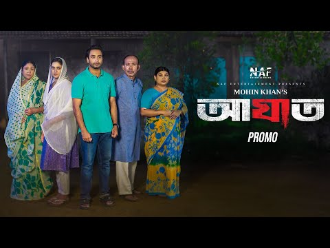 Aghat | আঘাত | Promo | Shahed Shahariar | Zara Noor | Mohin Khan | Bangla New Natok 2024