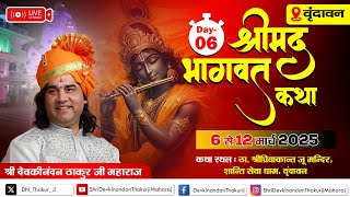 #live - Holi Mahotsav & Shrimad Bhagwat Katha || Day - 6 || Vrindavan || 06 to 13 March 2025