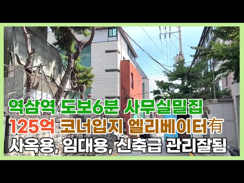 지하철 2호선 역삼역 도보 6분 거리에 위치한 코너입지 리모델링 추천빌딩입니다.상담문의 :  010-8273-5332